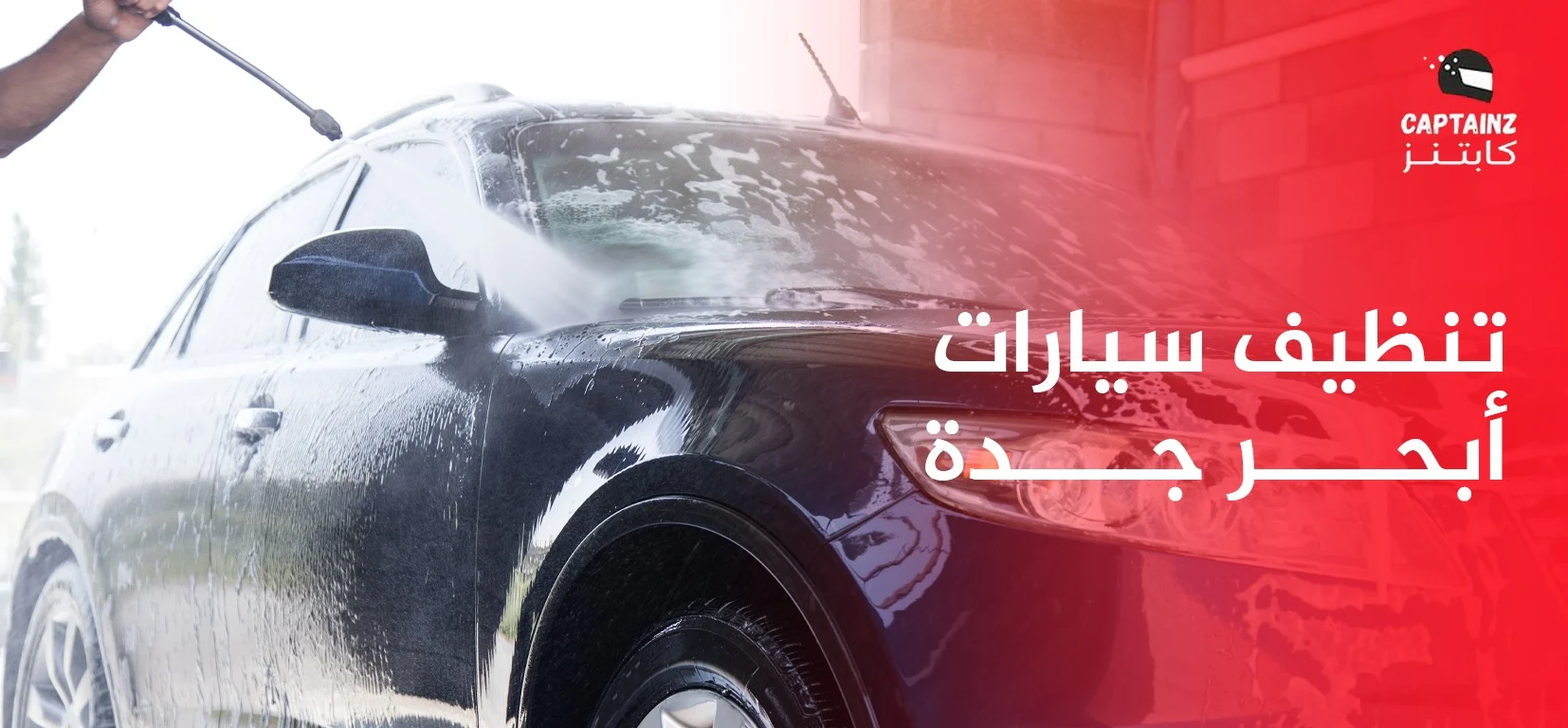 تنظيف سيارات أبحر جدة