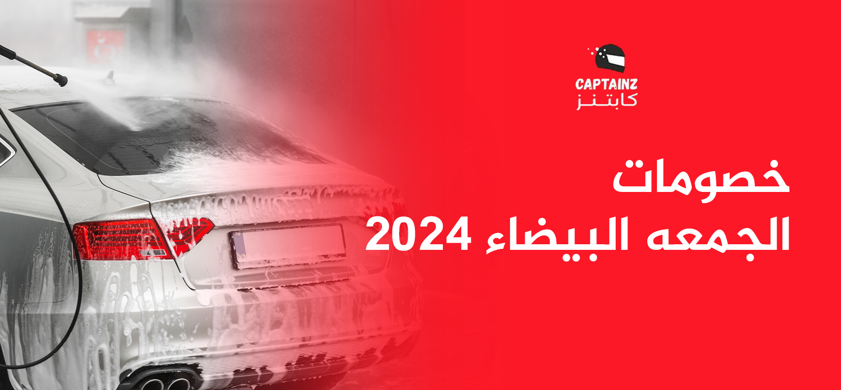 خصومات الجمعه البيضاء 2024 فرصة لا تتكرر