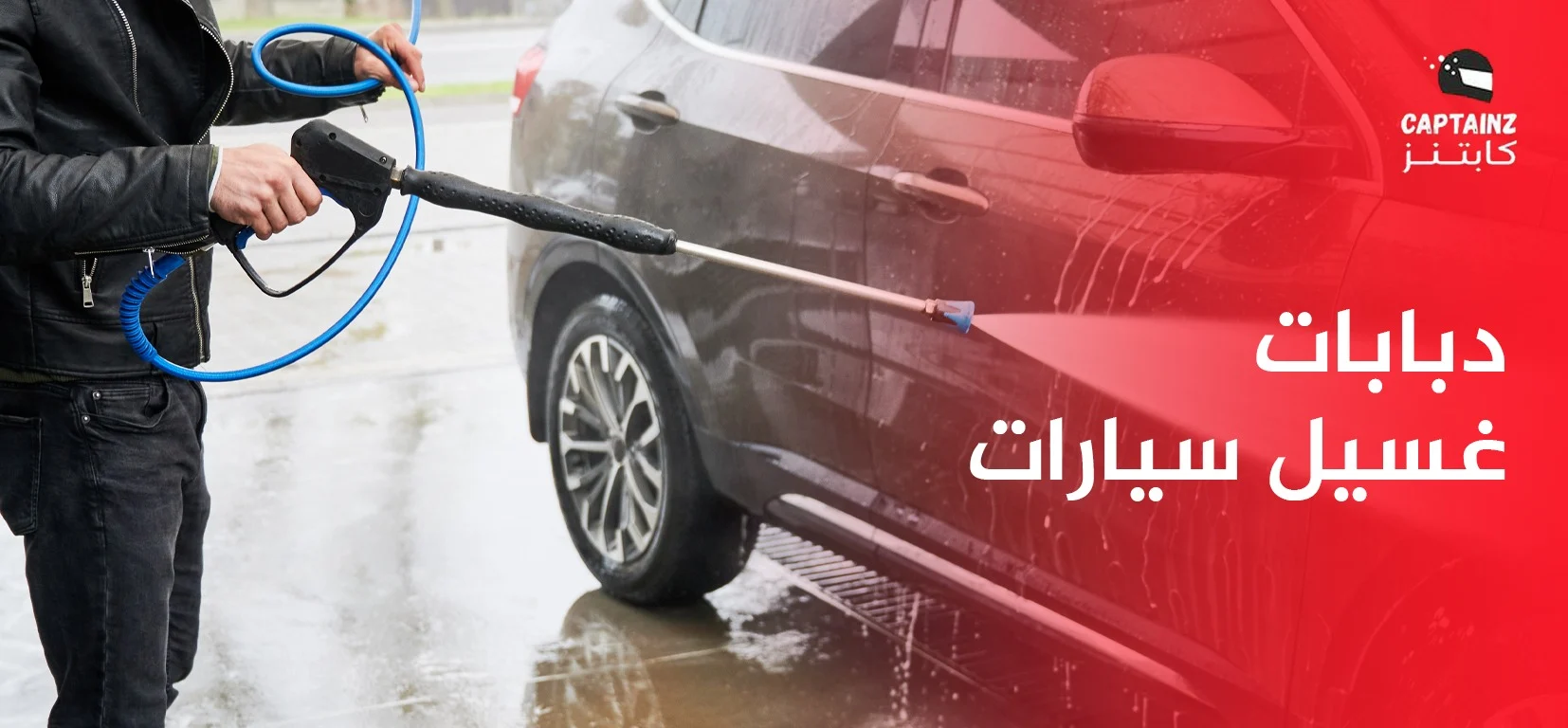 دبابات غسيل سيارات  واهم مميزات هذه الخدمة