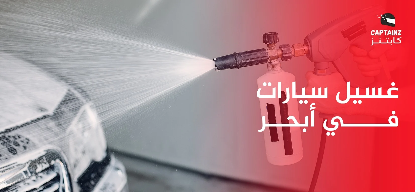 غسيل سيارات في أبحر