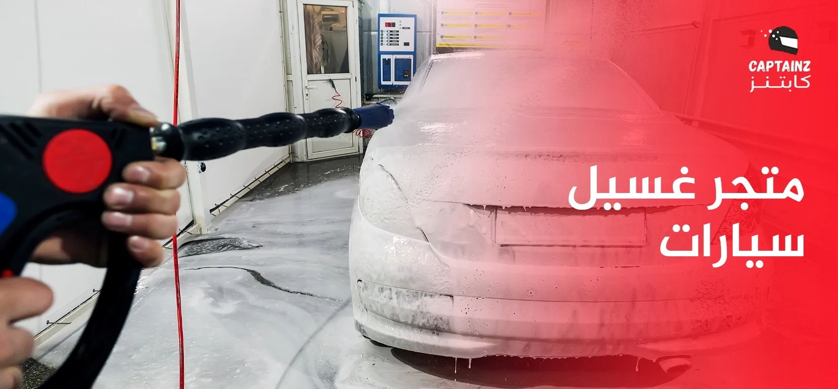متجر غسيل سيارات دليل شامل حول اهم الخدمات المقدمة من المغسلة